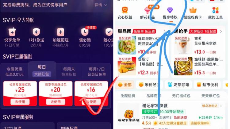 淘宝闪购-右滑悦享会员领闪购16-16卷 自测哈