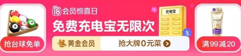 美团首页顶部，领取兔费充电宝