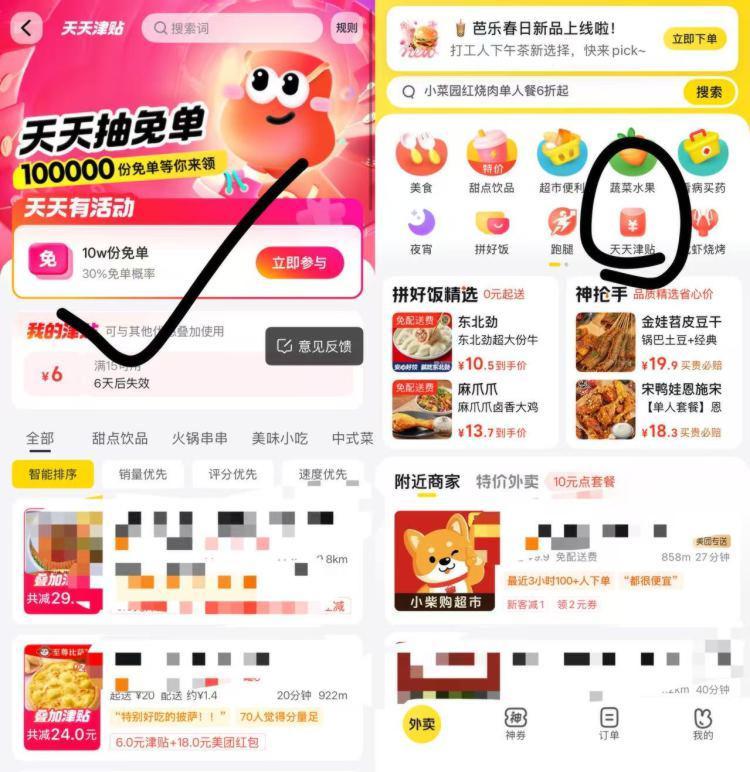 美团-外卖-天天津贴10万份兔単，概率30%