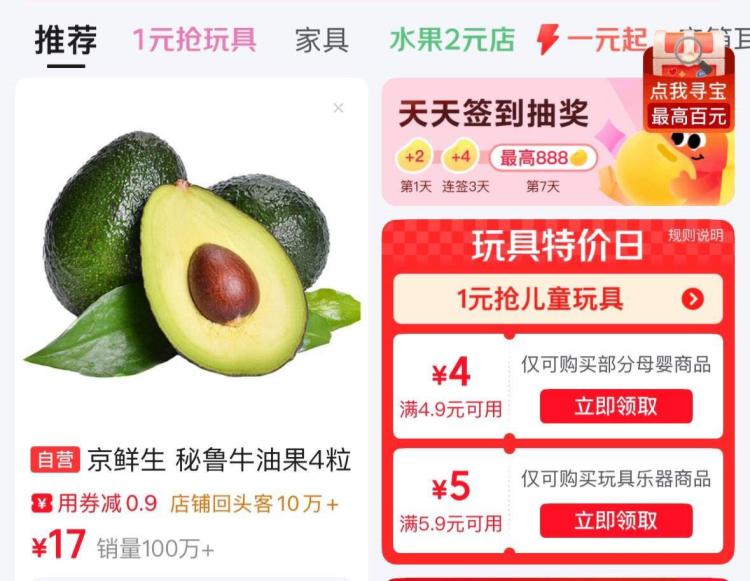 京东app-首页特价  领4.9-4券