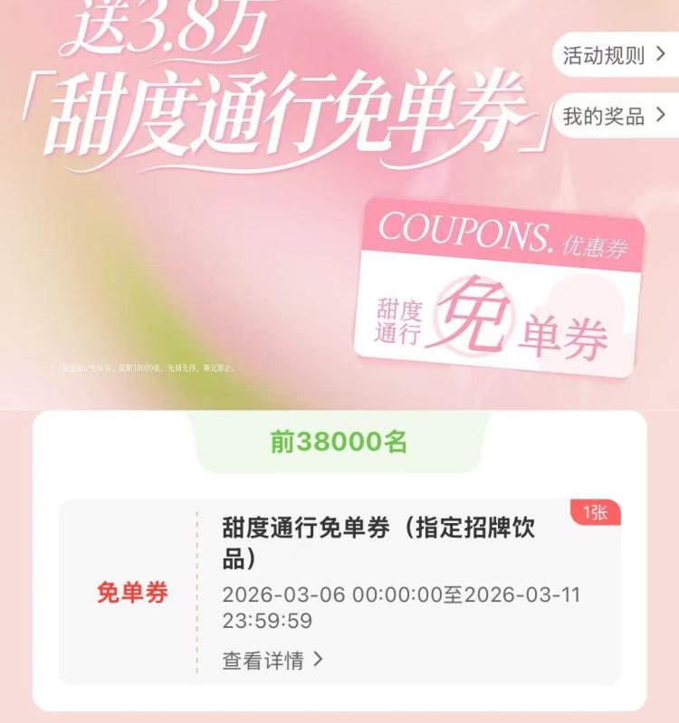 留意下，11点林里免単抢林里免単券38000张mp