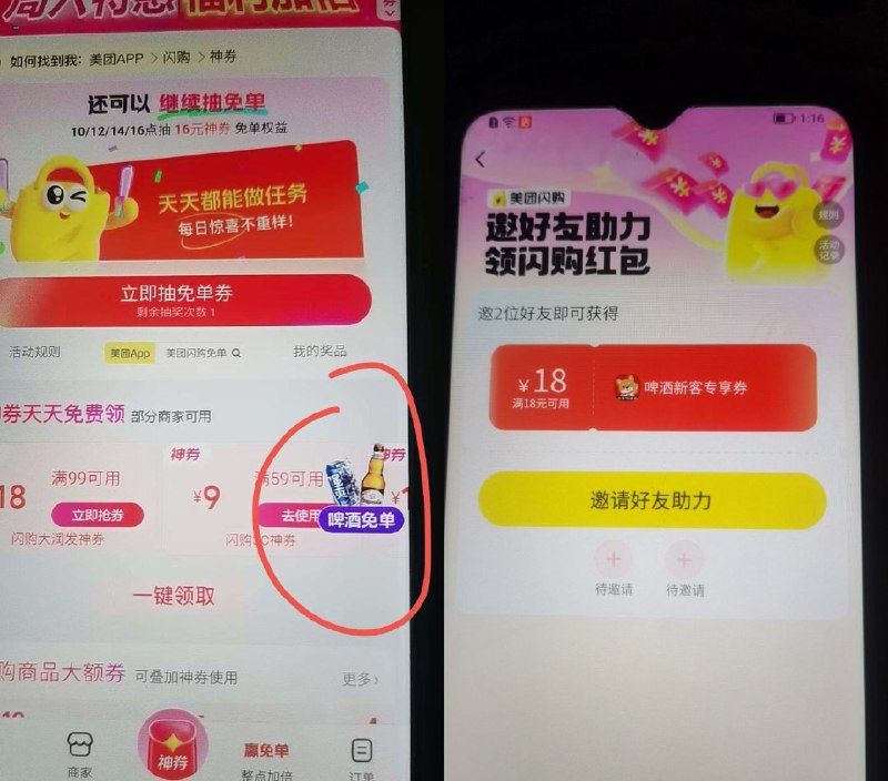 美 团 闪购 底部第三个，右下角底下红包 右悬浮窗（啤酒免单）有邀请两人的18-18 好像部分有（啤酒免单）