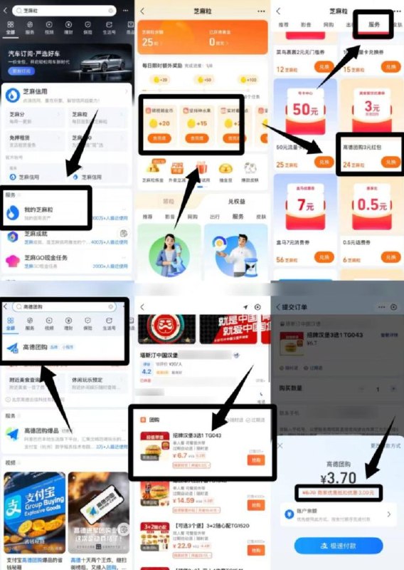 3.7💰吃塔斯汀三选一汉堡-1、支附宝搜