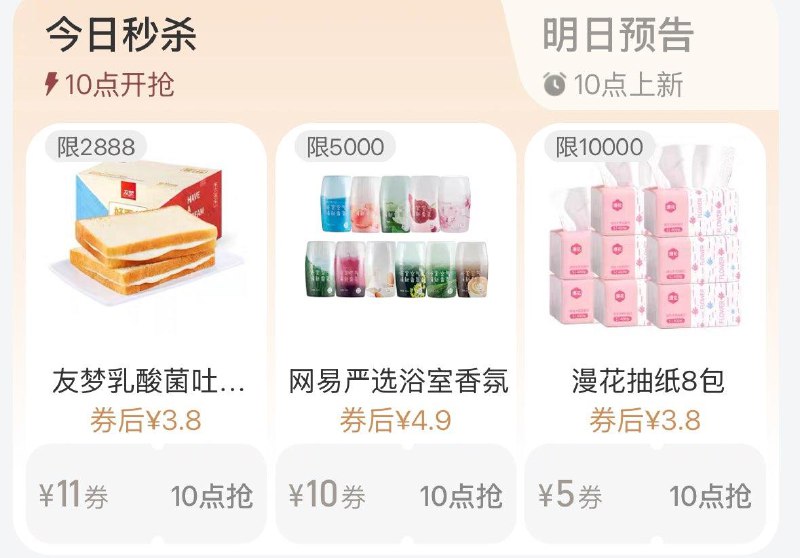 10点 手淘搜