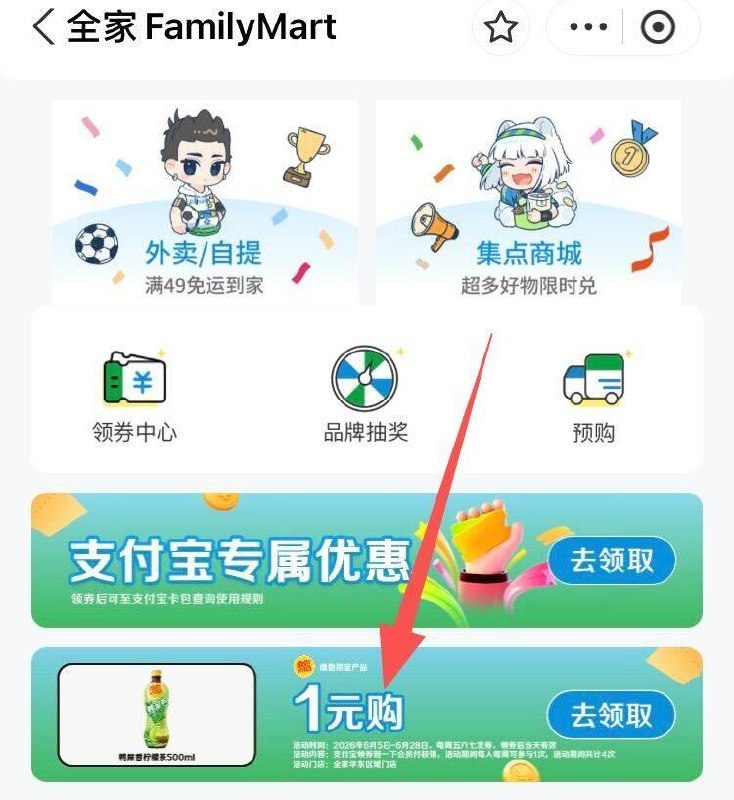 全家1亓买维他柠檬茶6.28截限华南/华东地区全家便利店zfb【全家】1亓购横幅进入仅限每周五、六、日领取有1亓买维他柠檬茶500ml単周限买1次 周期内最多4次