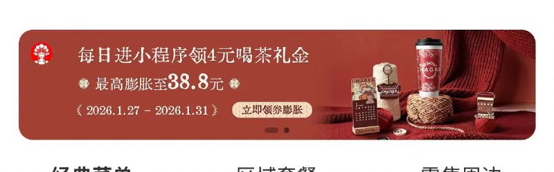 V打开霸王茶姬（上海)顶部横幅 领膨胀券 试试膨胀mp