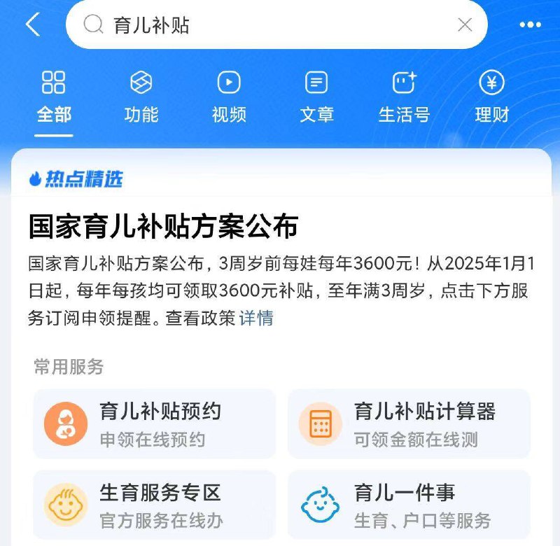 支.付.宝搜