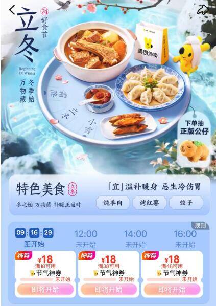 美团 外卖频道搜
