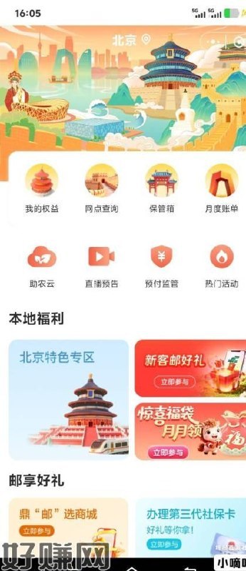 北京邮储邀请好友活动今天上线了，邀请要向工行一样复制到浏览器再复制邀请好友，在线秒回