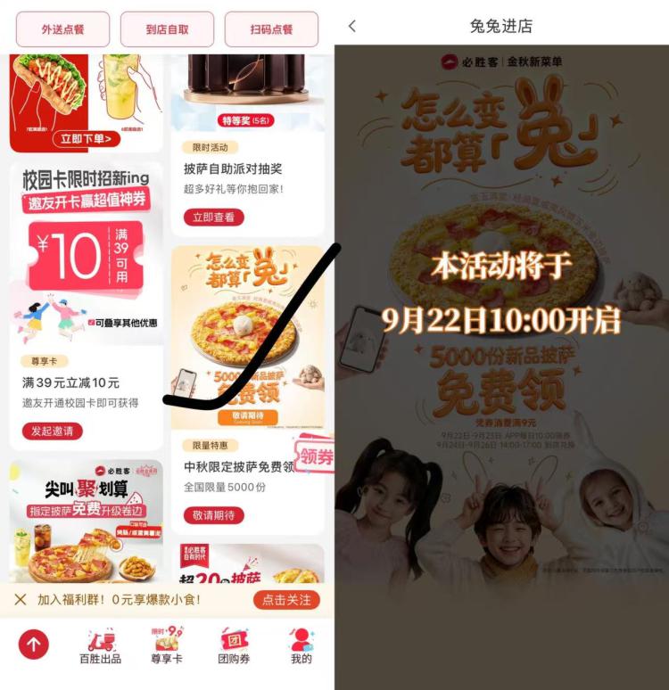 必胜客请吃5k份新品披萨预告 9.22-23日 每天 10点必胜客αpp-首页下拉横幅-核销时间