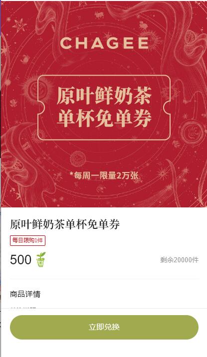 10点 霸王茶姬兌2w份兔箪需500积芬 满足的可看看页面还有 其他实wu周边兌mp