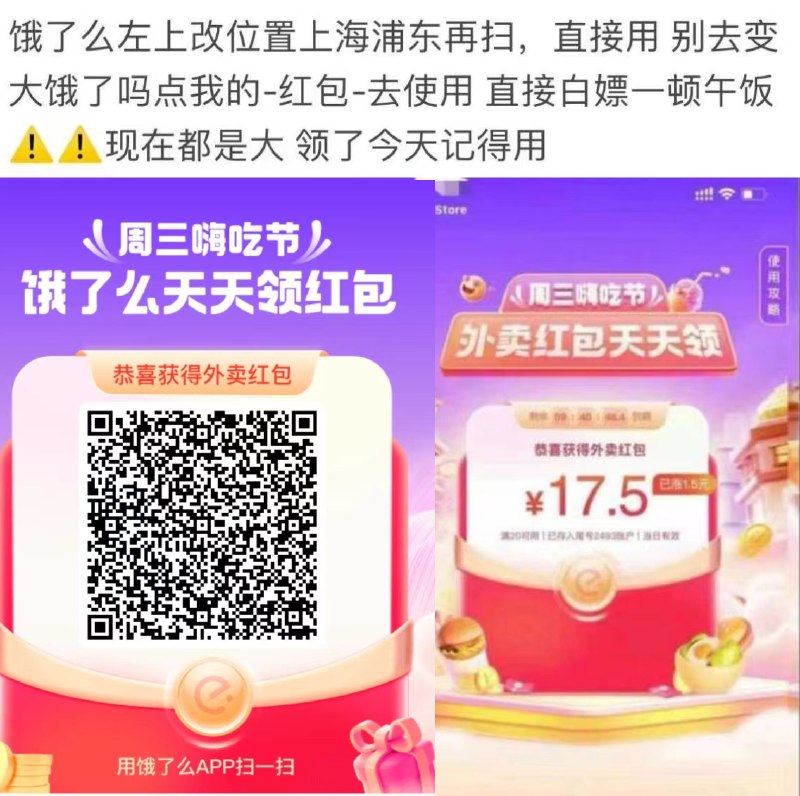 #饿了么周三 按要求去领，领了别点变大，直接改回自己地址，使用就行