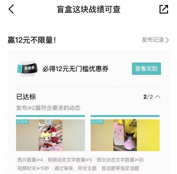 自测 得物αpp-活dong 盲盒这块战绩可查  上传4张图片 30字动态 48小时内通过后bi得12无门槛蜷丨