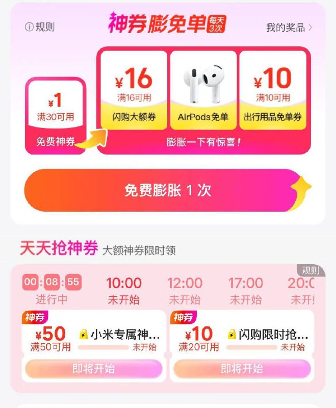 美.团丨首页闪购底部拿券10点、12点、17点、20点可抢50-50小米券，拿防了-支fu宝搜