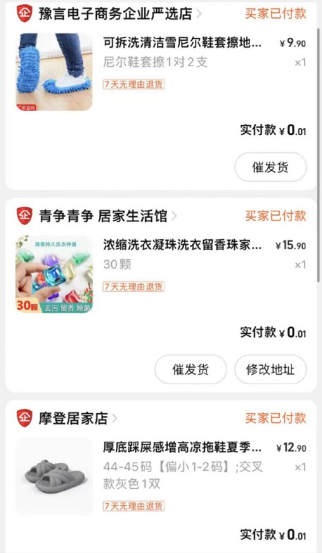 0撸3个实物  🍅①淘宝APP扫一扫图1维码下最新版点淘②最新点淘扫一扫图2的二维码，一个号0撸3个实物3个分类，拖鞋/洗衣凝珠等任选3个实物，0撸3件实物（技巧