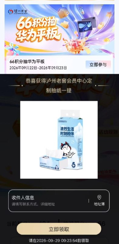 v打开泸州老窖积分多的下拉抽66积分积分不多的不建议抽mp