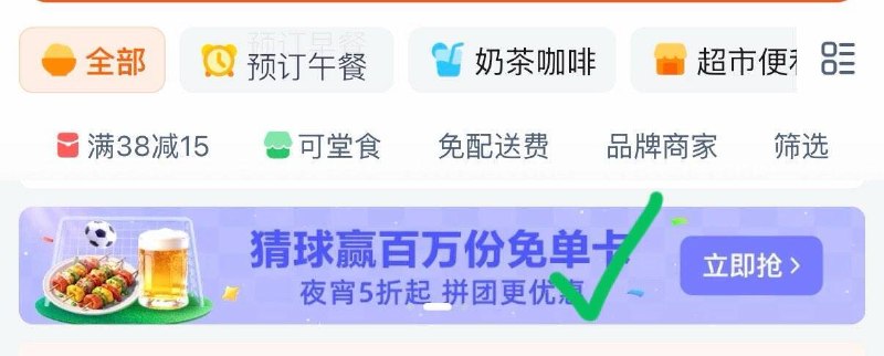 淘宝闪购app下拉横幅“猜球”抽奖试试