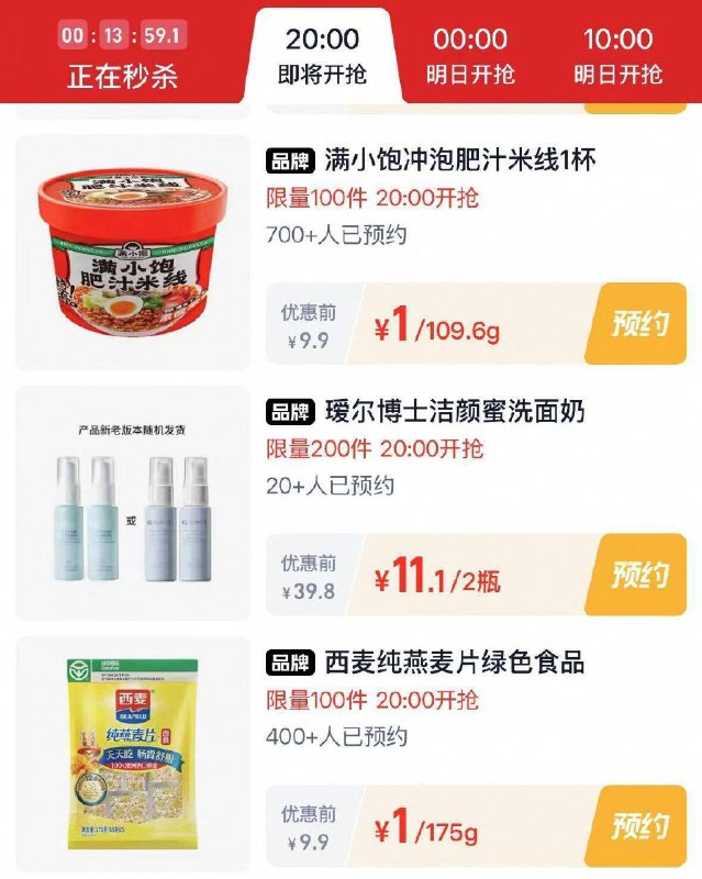 20点丨淘宝