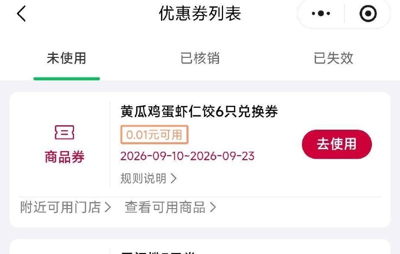 弹窗领1w份黄瓜鸡蛋虾仁饺附近有门店看看 6个饺子堂食可能无需任消 9.10号后可用#小程序