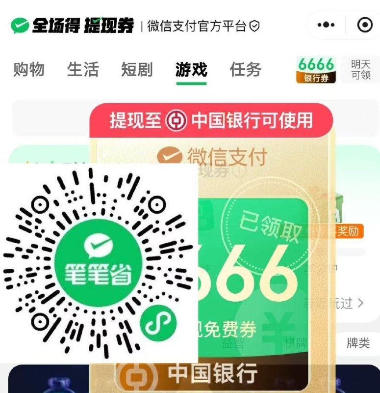 部分人有1666/6666提xian卷 每天都能抽下 有弹窗 🔗mp