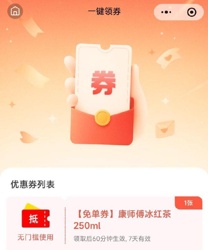 v打开 赵一鸣冰红茶领取后60分钟后生效mp