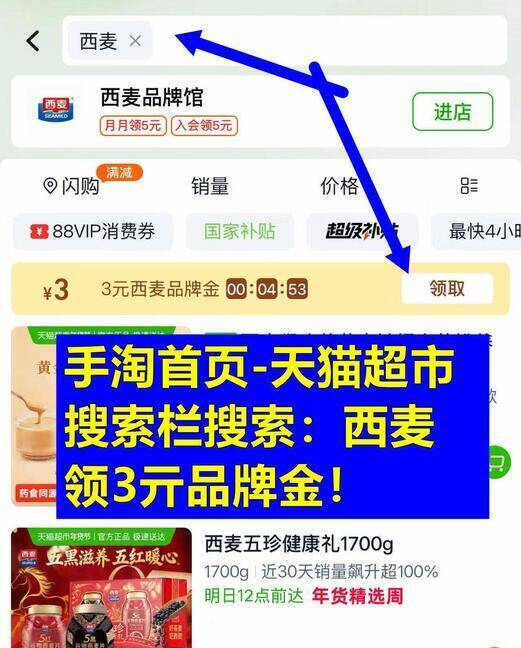 淘宝-首页-天猫超市顶部搜索