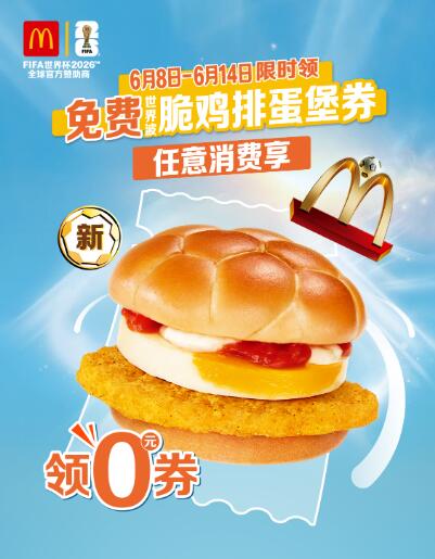 v打开丨部分地区可领汉堡券mp