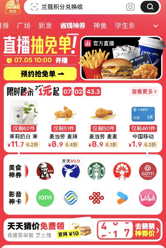 咸鱼顶部