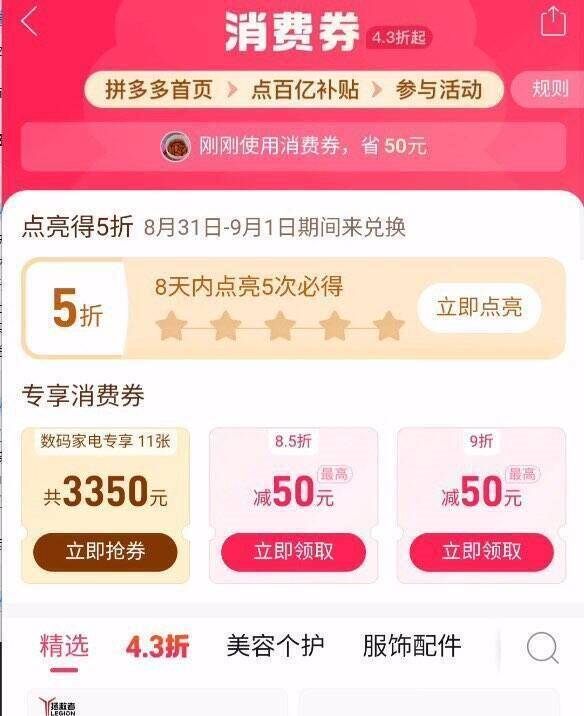 0点丨拼多多搜