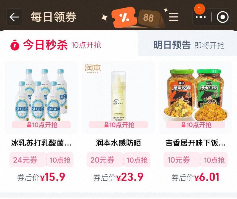 10点 手淘搜