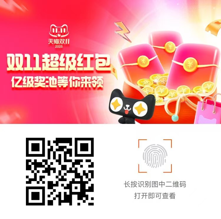 双十一尾声了，最后看看有什么需要的吧，复制口令打开淘宝