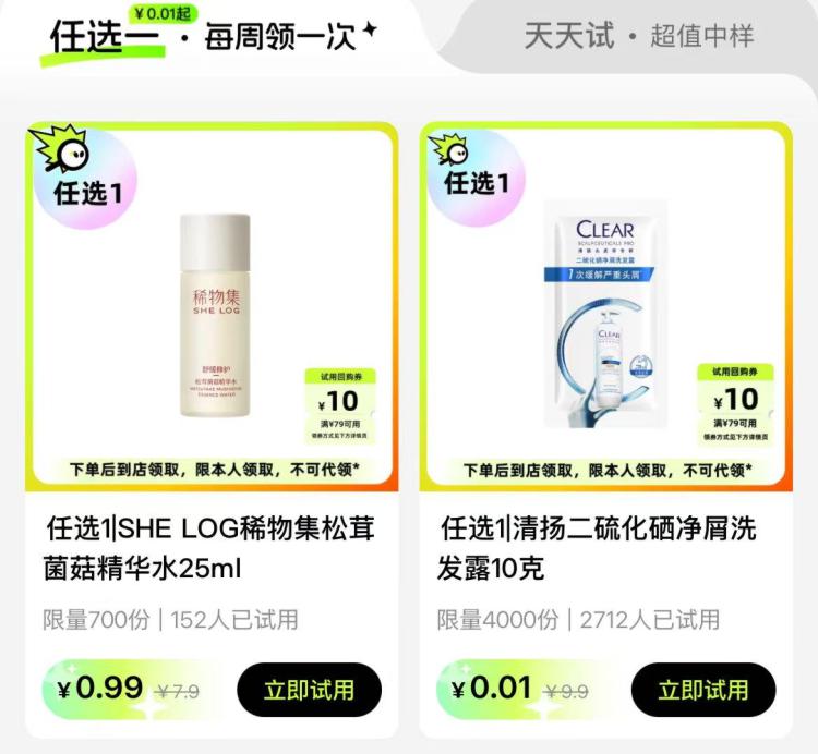 v打开-屈臣氏0.01 每周1次需到店自提，感兴趣看看！mp