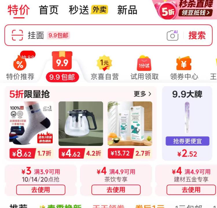 14点 京东领3.9-3/4.9-4