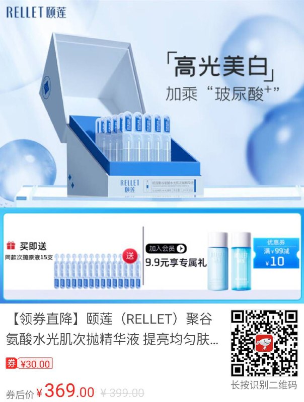 #颐莲 #精华液 #美妆护肤 【京东】【领券直降】颐莲（RELLET）聚谷氨酸水光肌次抛精华液 提亮均匀肤色玻尿酸保湿 30支礼盒装———————京东价