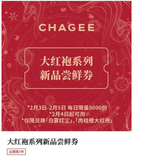 V打开 霸王茶姬 ⏰10点有300分 兌大红袍新品兔単每天限量8千份，5号截止mp