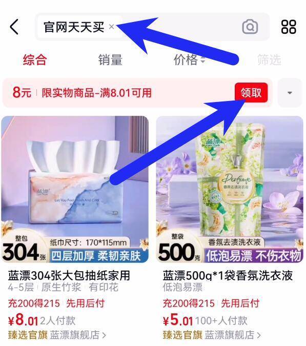 天猫app搜