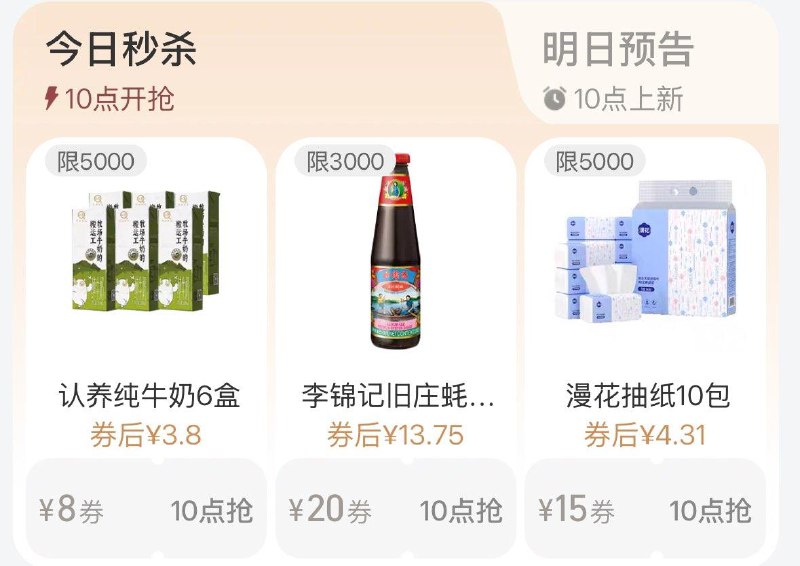 10点 手淘搜