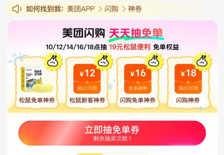 m团-闪购-底部 抢神券10点 19点 加码16-16松鼠随机有16-16神券/10-10零食