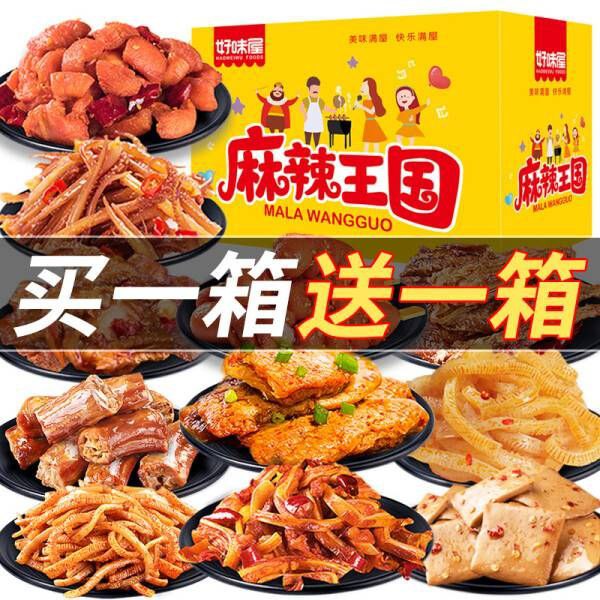 #好味屋 #辣条 #食品饮料 【京东】【领券直降】好味屋 零食大礼包肉类豆干素食辣条鸭脖多口味组合一整箱送女友男友礼物盒好吃的办公室休闲儿童食品 零食大礼包共2箱（共64包全辣）麻辣王国礼盒———————京东价