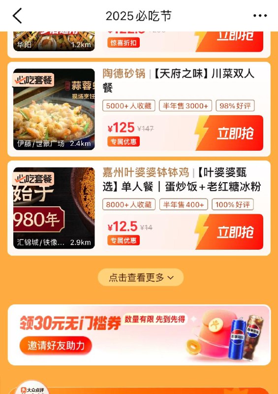大众点评搜