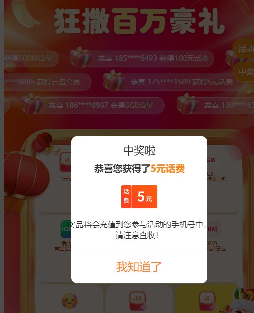 联通号码登录，参与抽奖！活动地址