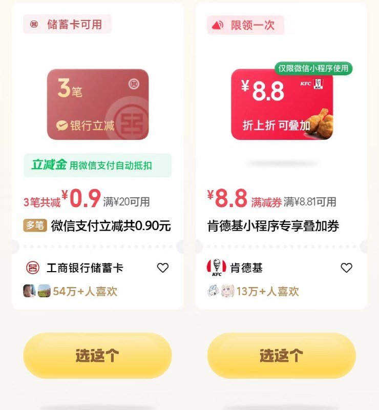 vx🐔付公众号-右下角 摇优惠概率kfc折扣券/必胜客无门槛