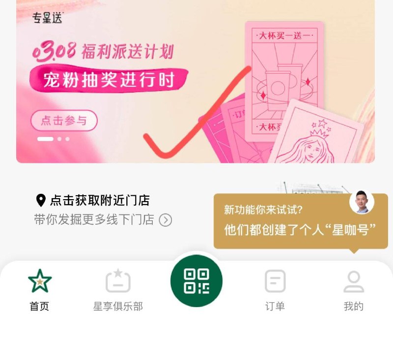 星巴克抽奖试试#小程序