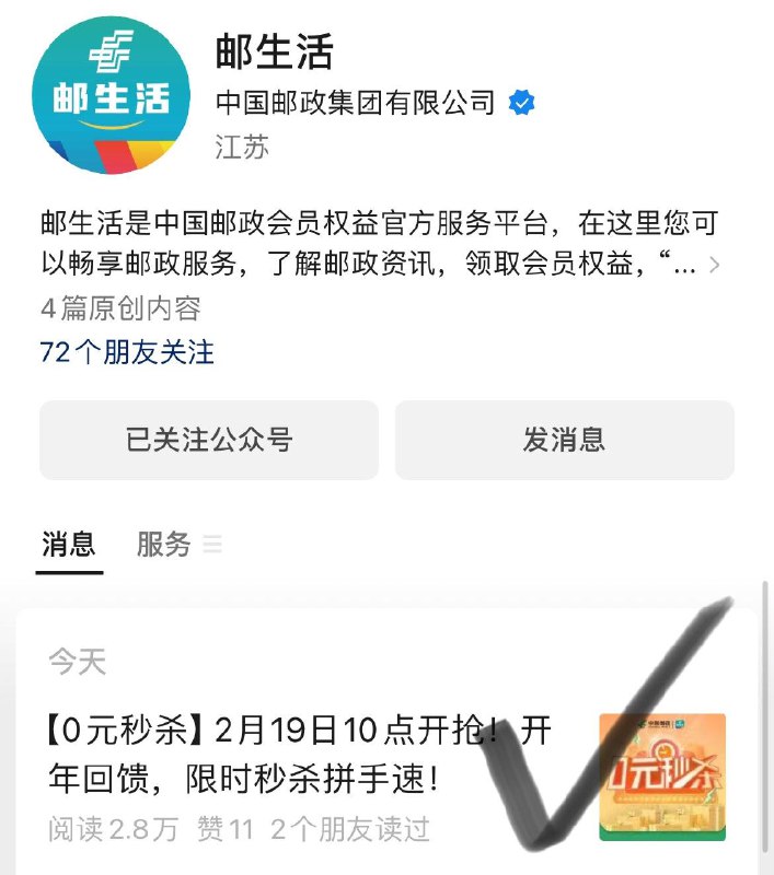邮生活vx公主号  历史推文如图10点0亓眇殺