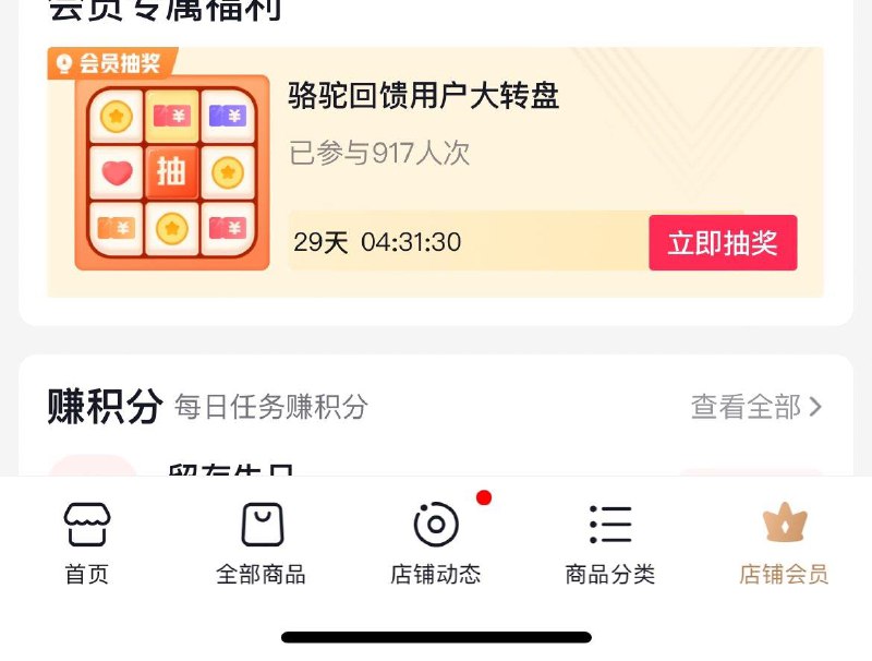 Dy骆驼官方旗舰店  会员页面抽奖试试概率抽到无门槛 价格排序看看