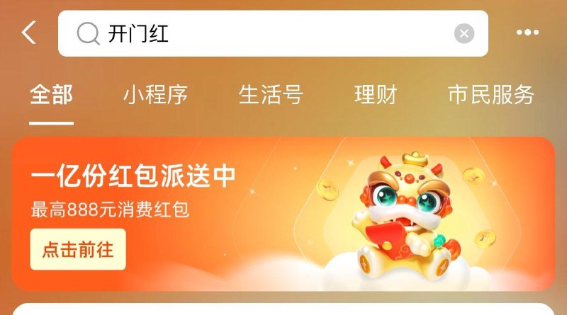 支付宝搜