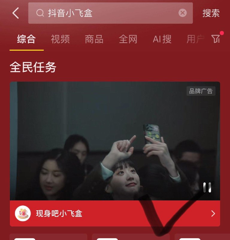Douyin 搜
