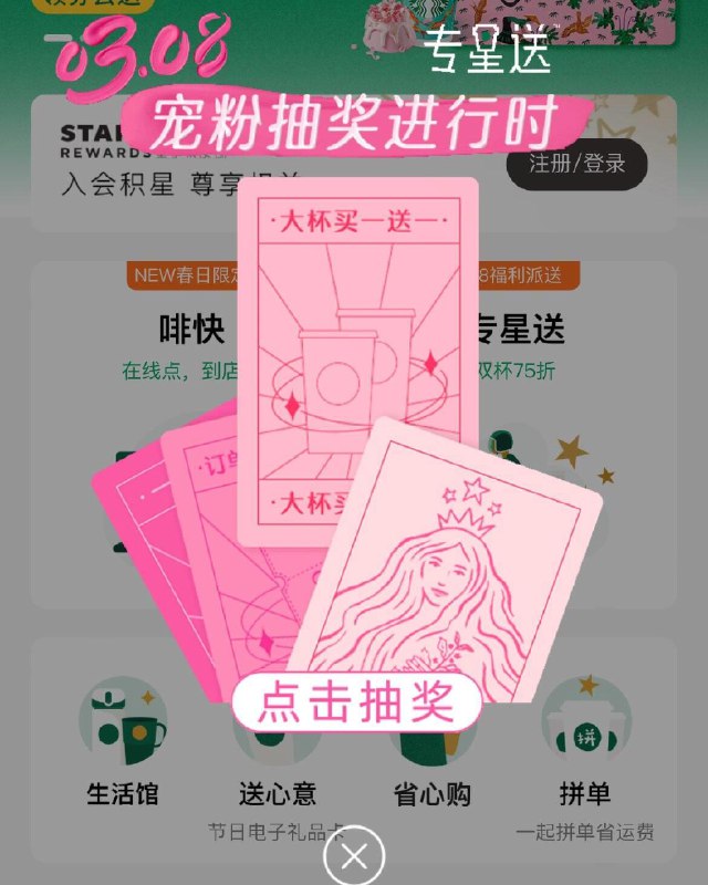 微信把下面内容随便发给任意聊天对象，点击内容，参加星巴克抽奖 试试#小程序