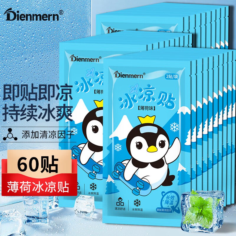 【京东自营】Dienmern薄荷冰凉贴60片 降温贴夏季冰贴消凉贴降温散热贴当前售价
