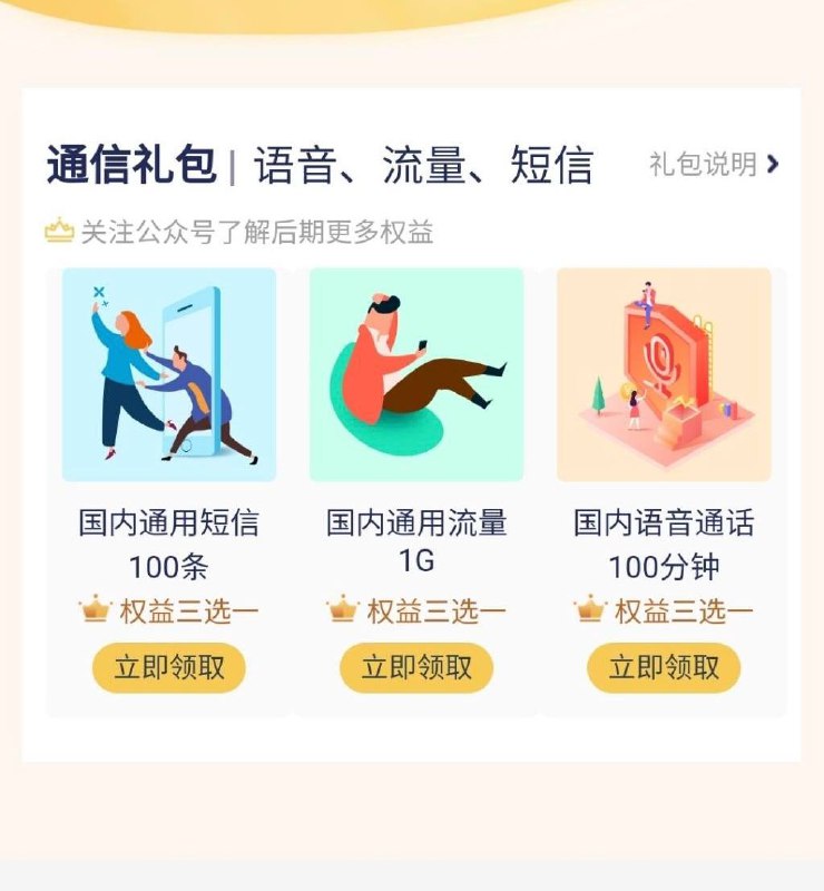 江苏联通福利1g流量或100分钟通话时长关注微信公众号